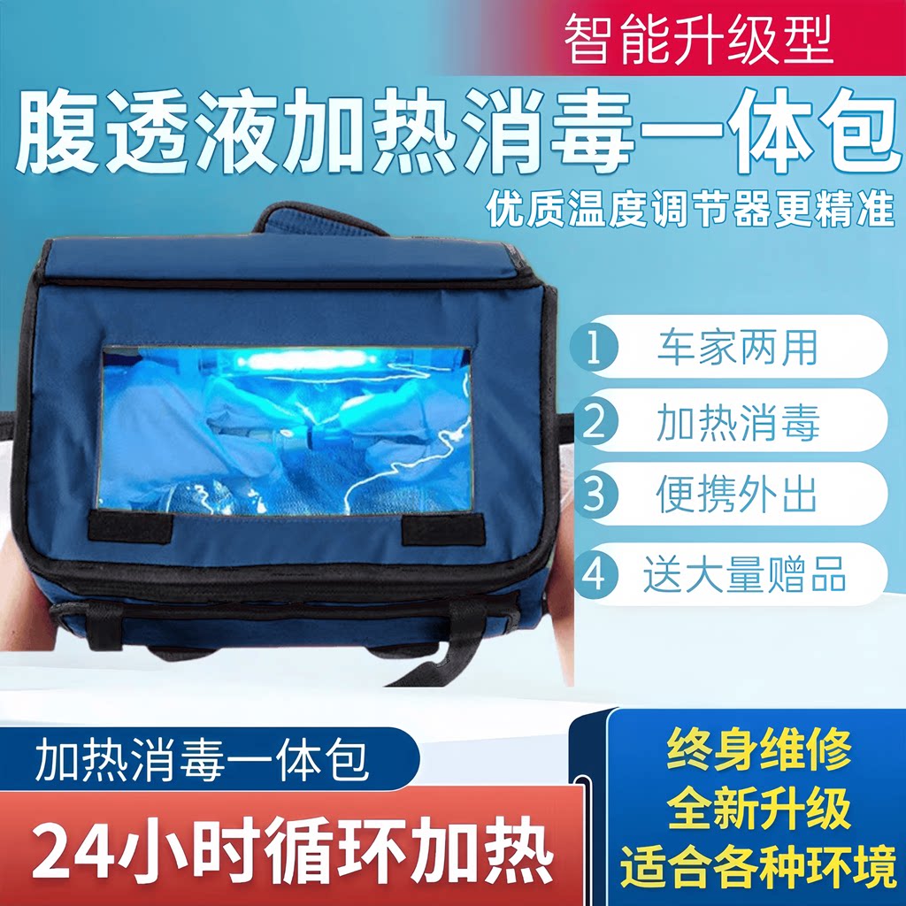 腹透无菌消毒仓箱换液仓加热包换水消毒腹透恒温箱腹膜透析用品店