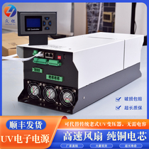 UV mercury lamp starts energy-saving UV electronic power supply special starter ballast UV transformer UV stepless dimming source