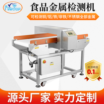 Food high-precision conveyor belt metal detector fast food sauce meat products bean paste buns metal detector