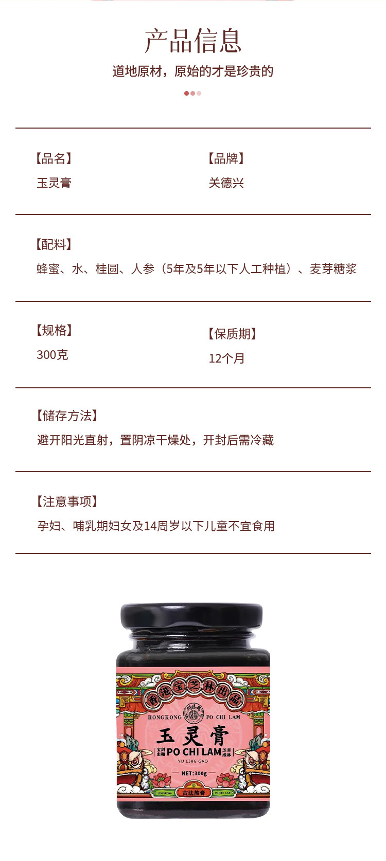 【中国直邮】 宝芝林 玉灵膏 人参桂圆玉灵膏300g罐装古法手工熬制女性滋补膏 300g