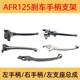 Suitable for AFR125 UCR125 VX125 original front and rear brake handle handlebar horn mirror holder