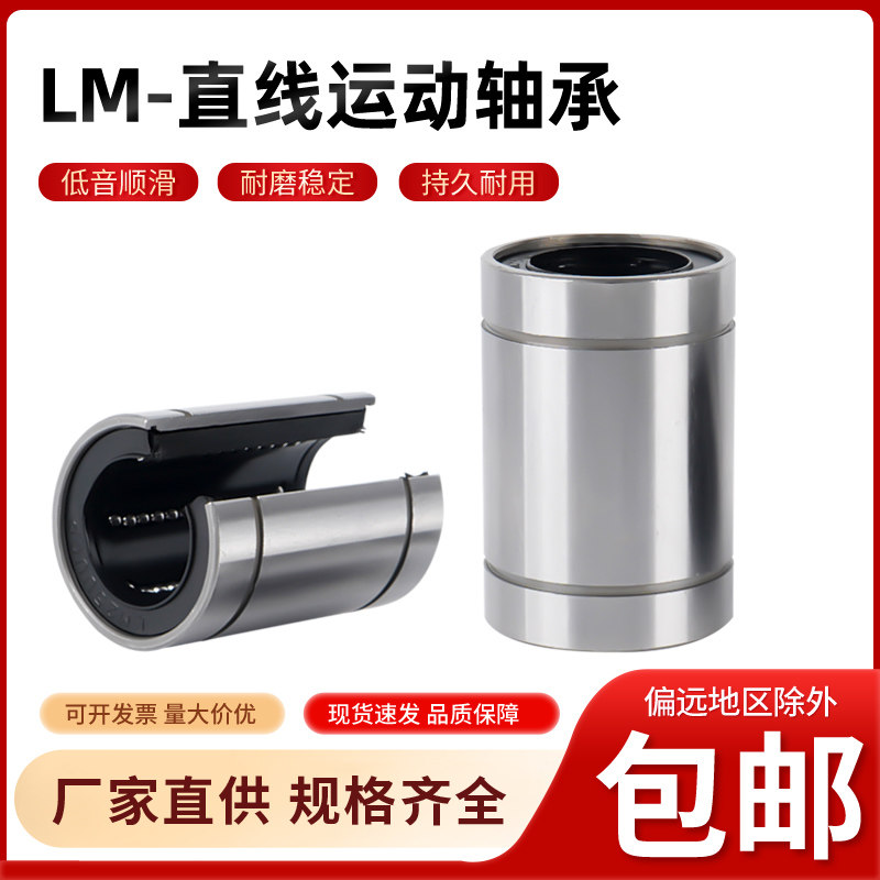 直线轴承运动滑动轴承LM4/5/6/8开口轴承LM10/12/16LM20/25/30/35
