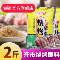 Xianxiangju Qishi Barbecue Meat Skewers Dipping Sauce 1000g/ 1.0kg Northeastern Barbecue Dipping Sauce Korean Style Seasoning