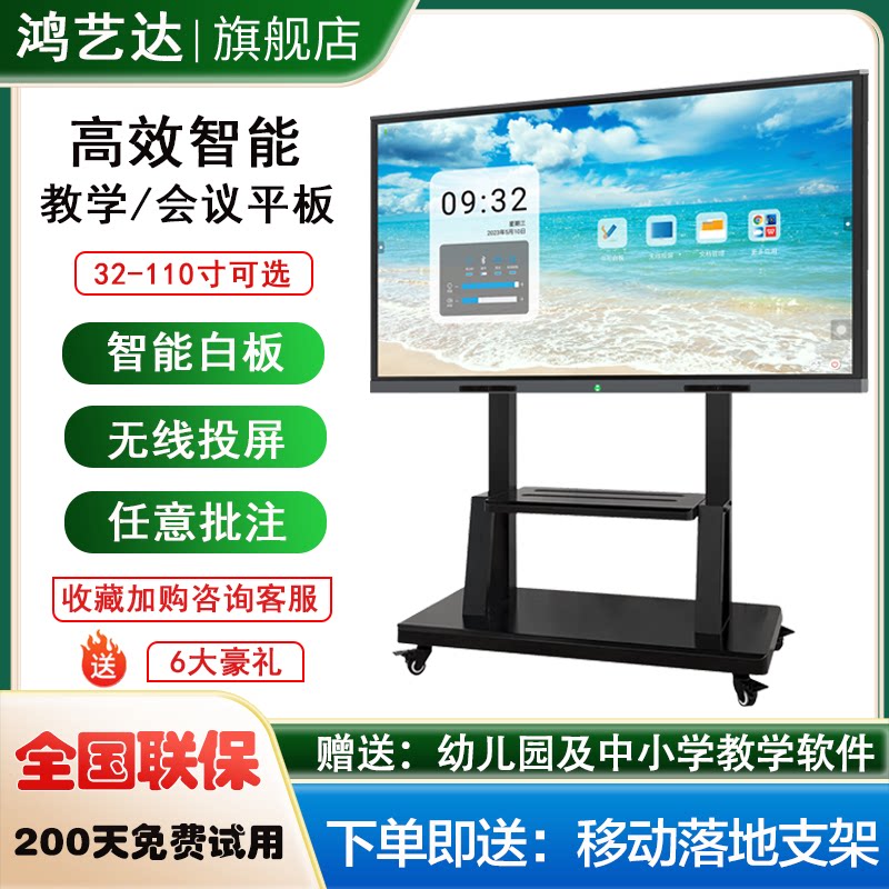 Multimedia Teaching All-in-one Conference Tablet Electronic Whiteboard Kindergarten Touch Screen Education Training Office TV Screen Touch Screen Blackboard display 55 inch 65 75 inch 75 inch 100 inch 100-Taob