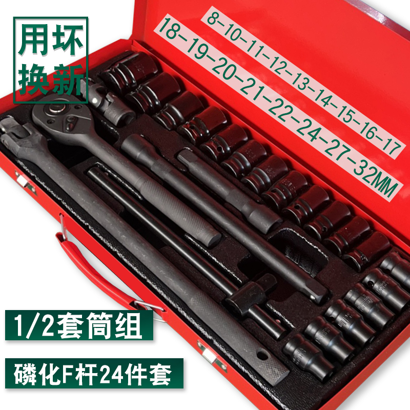Phosphating 1 2 large flying ratchet wrench sleeves combined black express wheel repair car tool suit car maintenance tool box-Taobao