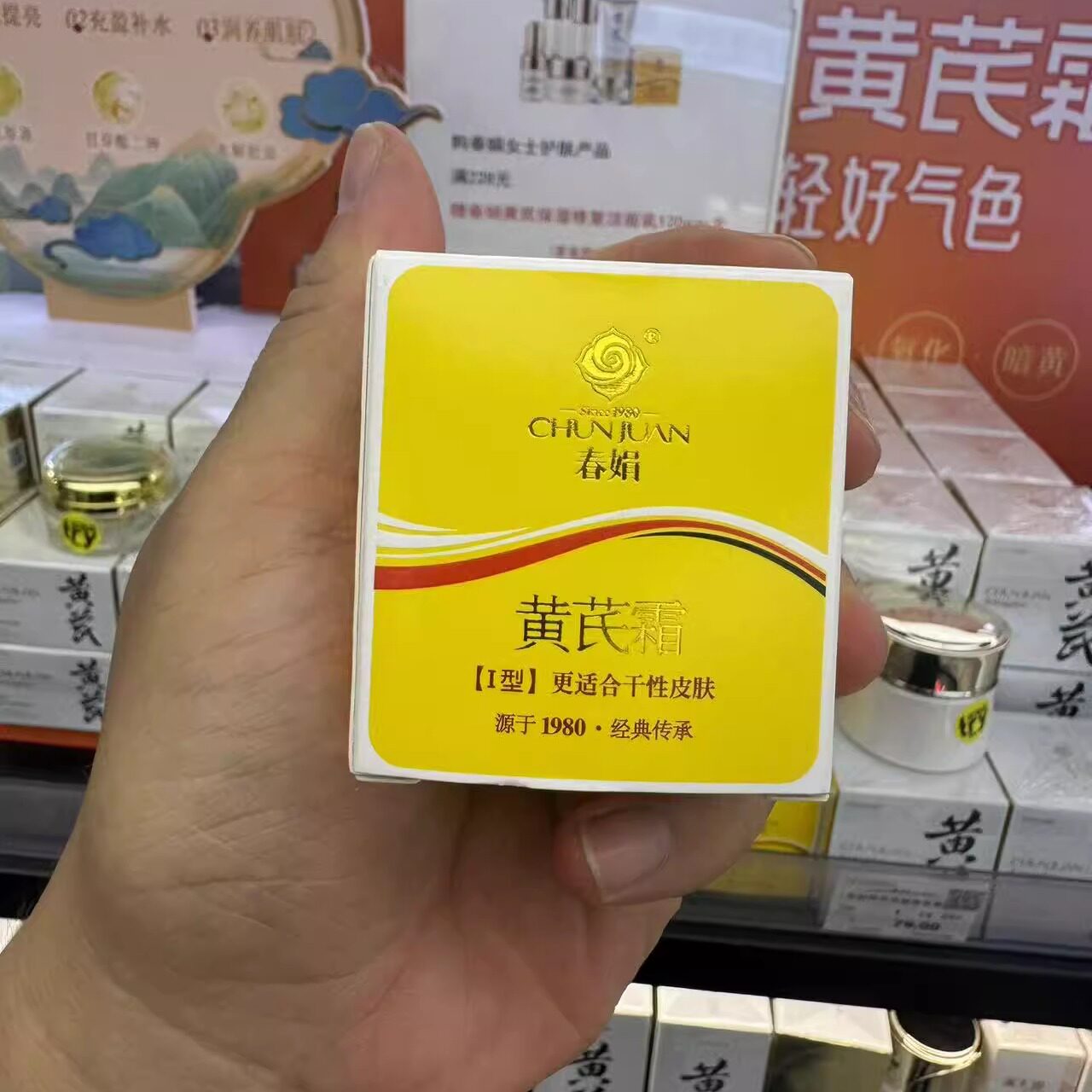 春娟黄芪的温柔力量:给肌肤一场深秋的疗愈之旅_乳液_淘宝美妆网