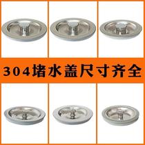Tianli kitchen sink water leakage 8cm stopper sink cover sink drain accessories filter seal QS052