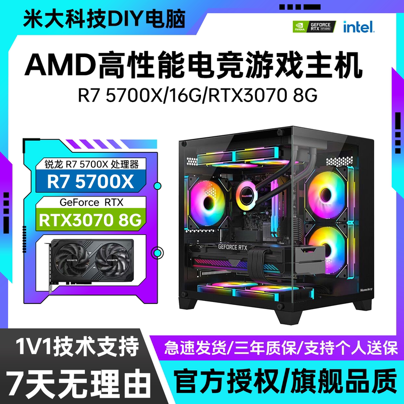 Msi Amd R7 5700X/Rtx3070 8g Computer Host Gaming Computer DIY Assembled Desktop Msi Amd R7 5700X/Rtx3070 8g Computer Host Gaming Computer DIY Assembled Desktop