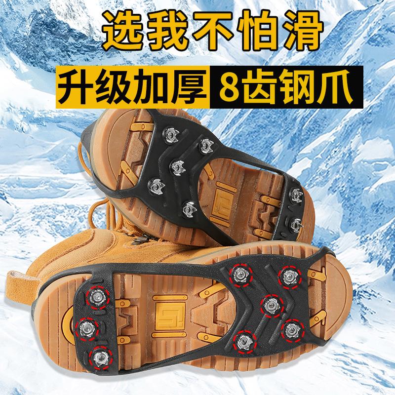 German Snowy Non-slip Shoe Cover Winter Professional Ice Paw Mountaineering Deities snow cover Tohoku Outdoor Children's Elderly Eight teeth-Taobao