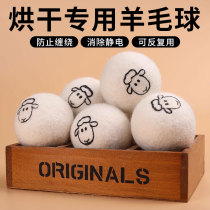 Natural wool balls for dryers household washing machines anti-winding laundry balls anti-wrinkle clothes quick-drying artifacts