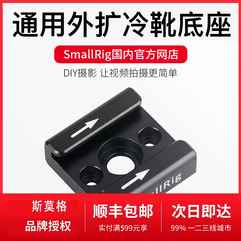 Smögsmallrig Cold Boot Seat Single Eye Quick Detached Hot Boot Base Hot Boot Seat Camera Cold Accessories 1241