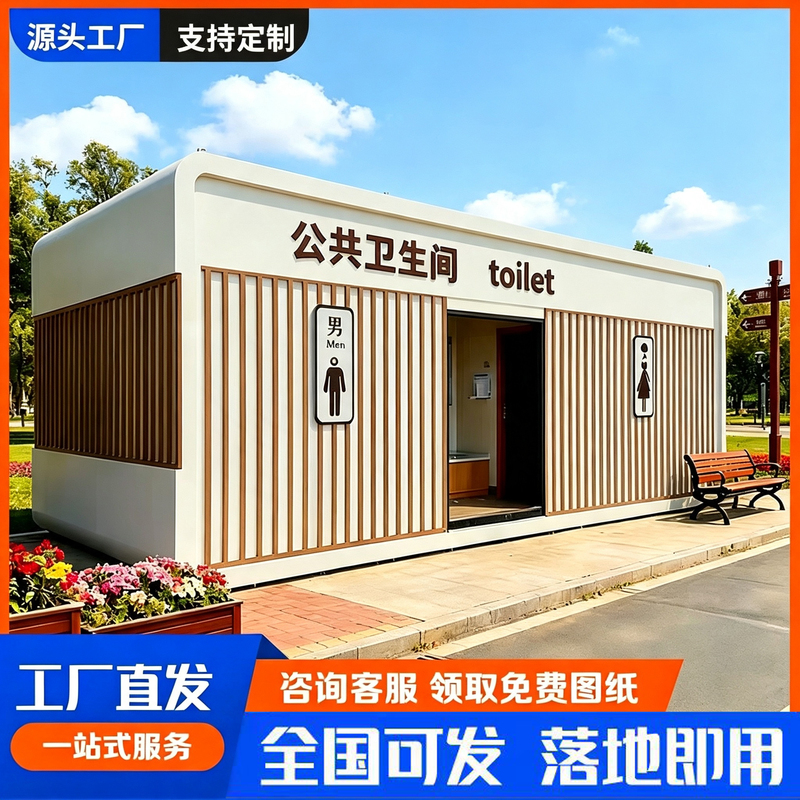 Outdoor Mobile Toilet, High-End Metal Carved Restroom, Simple Outdoor Shower and Restroom for Scenic Areas, Parks, and Construction Sites