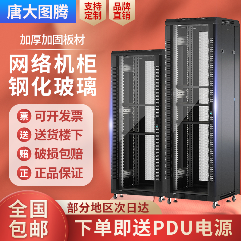 Don big totem cabinet network cabinet 1 m 1 2 m 42U47U server cabinet 32U22U weak electric cabinet power amplifier cabinet 9U10U12U switch box cabinet small wall-mounted domestic machine