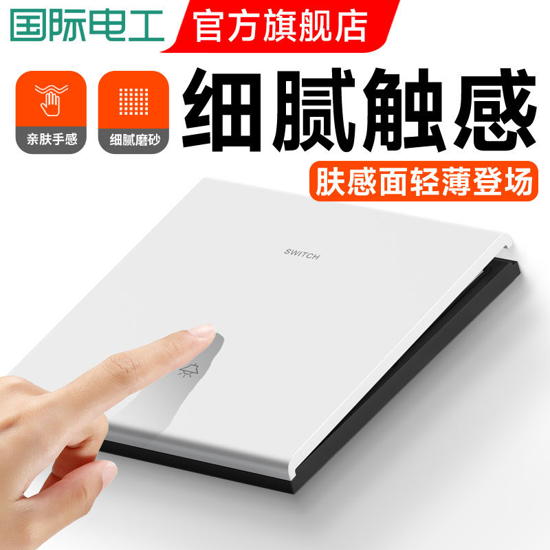 International Electrician 86 Type Frosted Switch Socket Panel Home Single Open Single Link 1 Open Single Control Switch Skin Sensation-Taobao