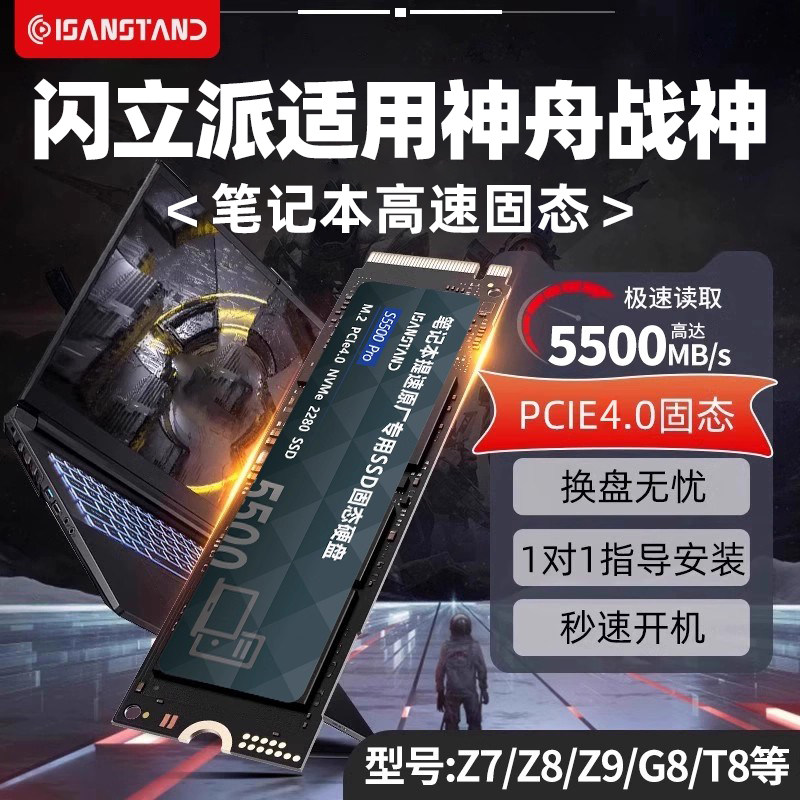 Твердотельный накопитель Sanlipai SSD подходит для ноутбука Shenzhou notebook 1T, твердотельного накопителя Ares z7/z8 M2, высокоскоростного компьютерного хранилища 2t Изображение 1