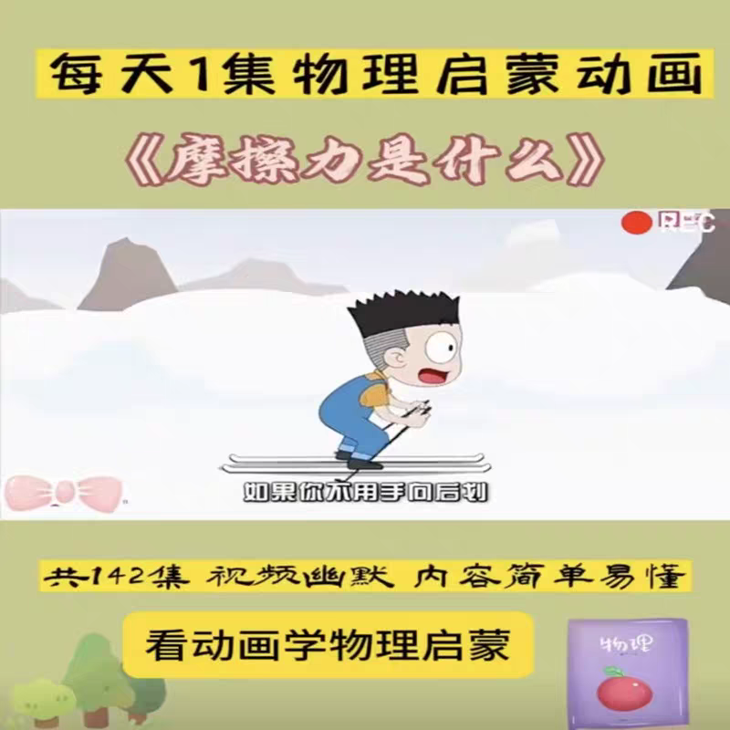初中物理142集趣味看动画片爆笑物理启蒙搞笑动漫视频素材
