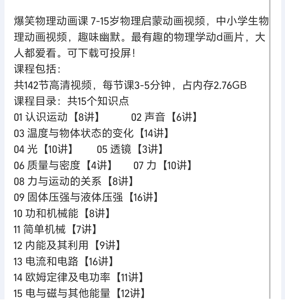 初中物理142集趣味看动画片爆笑物理启蒙搞笑动漫视频素材