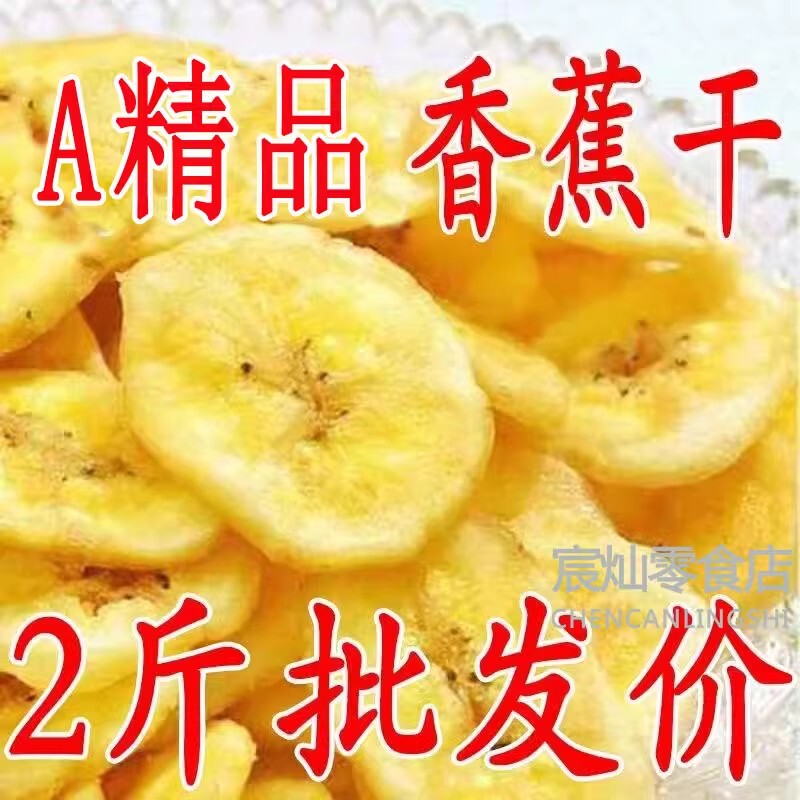 Premium Crispy Banana Chips, Dried Fruit, Fragrant and Crispy Banana Slices, Baked Banana Chips, Snacks with Packaging Premium Crispy Banana Chips, Dried Fruit, Fragrant and Crispy Banana Slices, Baked Banana Chips, Snacks with Packaging