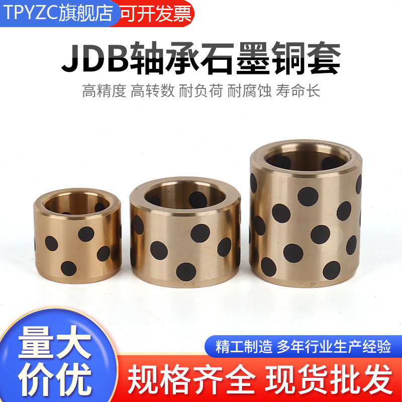 JDB abrasion-free oil-free graphite copper sleeve self-lubricating brass bush 6 8 10 12 14 15 16 20 20 30 30 Taobao