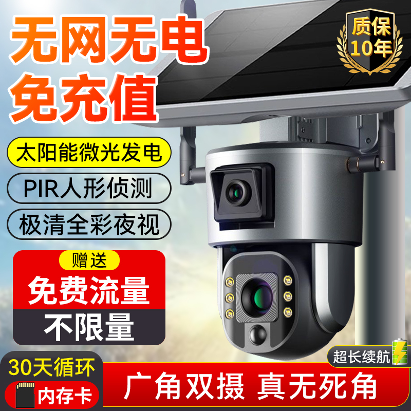 Solar-Powered Camera with 360-Degree Coverage, Remote Monitoring Via Mobile Phone, No Electricity or Internet Needed, High-Definition Night Vision, No Need for Power Plug Solar-Powered Camera with 360-Degree Coverage, Remote Monitoring Via Mobile Phone, No Electricity or Internet Needed, High-Definition Night Vision, No Need for Power Plug