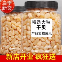 瑶柱干贝干货500g海鲜扇贝肉特级淡干大扇贝柱野生元贝海产品贝柱