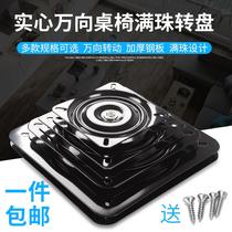 Manufacturer full of beads thickened universal turntable dining table turntable bearing furniture tables and chairs sofa turntable 10 inch rotating base