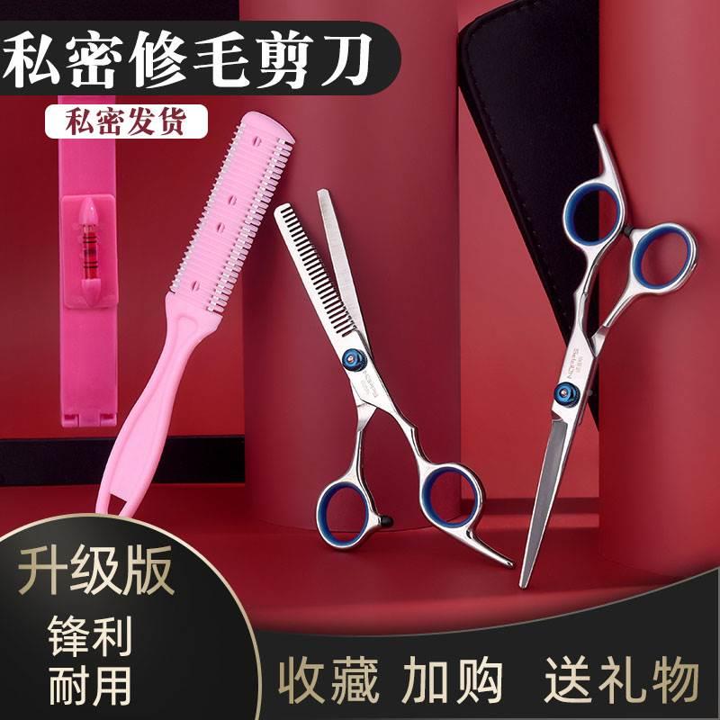 Small Scissors Private Scissors Hairy Intimate Private Place Shave Machine Lady Trimmer Special Male Anal Hair Styling-Taobao