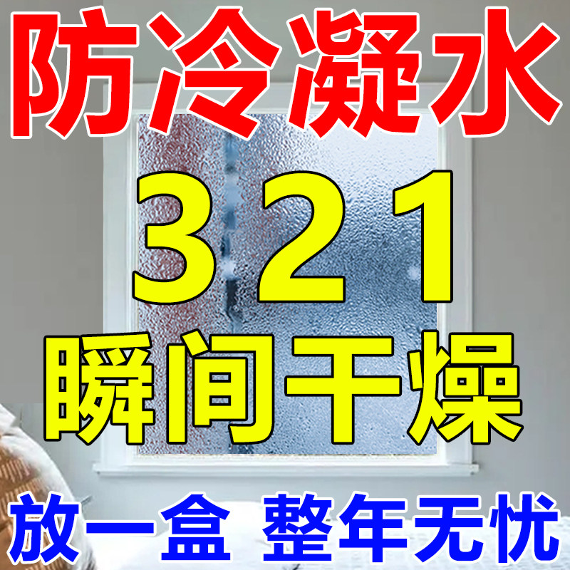 Window anti-condensate flowing water winter indoor return damp glass flow water condensate water absorption damp-proof dehumidification box-Taobao