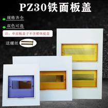 PZ30 distribution box panel iron cover plate clear concealed box cover 10 12 12 18 18 20 loop single double row of three rows
