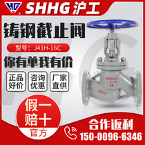 Shanghai Hugonglianggong cast steel flange stop valve J41H16 valve high temperature steam stainless steel valve DN100