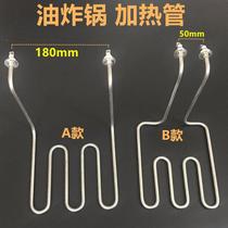 Frying pot heating tube electric frying pot electric heating tube frying furnace tube accessories frying machine heating tube 220V2 5KW