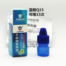 304 identification solution Q15 vial authenticity test solution stainless steel detection solution 201 stainless steel detection solution