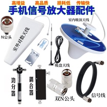 Mobile phone signal enhancement amplifier accessories indoor and outdoor antenna feeder adapter connection plus extension cord one-half