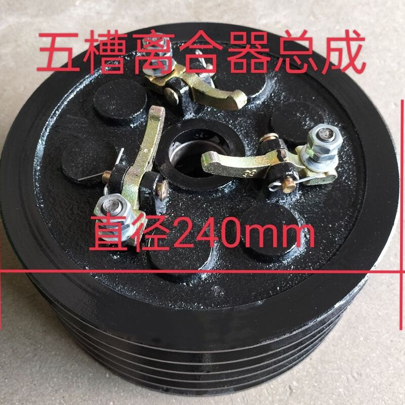 Agricultural Vehicle Five-Groove Clutch Assembly Clutch Parts Diameter 240mm Large Hole Small Hole Clutch Wheel Agricultural Vehicle Five-Groove Clutch Assembly Clutch Parts Diameter 240mm Large Hole Small Hole Clutch Wheel