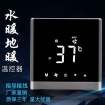 Water floor heating universal thermostat intelligent control panel temperature adjustment switch floor heating constant temperature wired controller S6