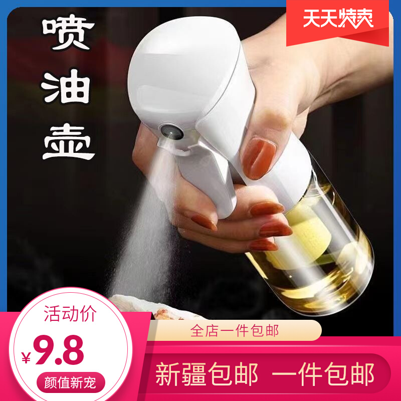 Xinjiang oil spray bottle Home Barbecue Olive Oil Edible Oil Edible Oil oil jug Atomization Slimless God Instrumental Pressure Spray Bottle-Taobao