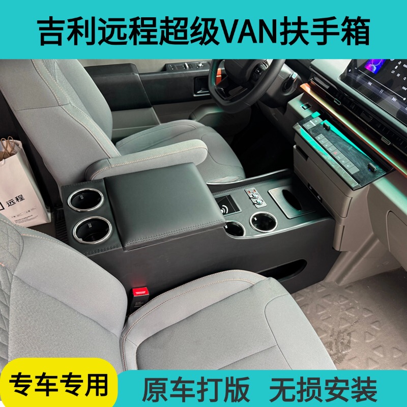 Remote Super Van Armrest Box Central Channel Modified Storage Box Glove Box Super Van Modified Decorative Accessories Remote Super Van Armrest Box Central Channel Modified Storage Box Glove Box Super Van Modified Decorative Accessories