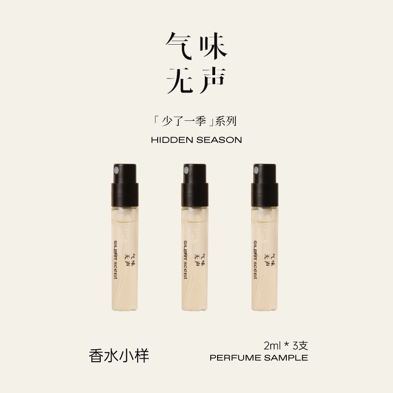 [Fragrance Trial] Silent Smell Mini Perfume 2ml*3 Pieces, Long-Lasting Fragrance Trial Combination