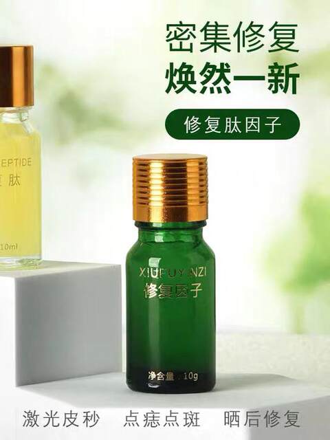 Repair Peptide Gel for Post-Tattoo, Mole, and Spot Removal Laser Treatment, Redness and Dark Spot Removal, Skin Regeneration, Beauty Salon