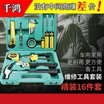 Hardware repair tool box 16-piece emergency set in stock Home car dual-purpose car insurance insurance company gift
