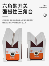 Switch type magnetic base strong magnetic wire cutting fixed base magnetic table base base magnet V-shaped iron triangle table 6T12T