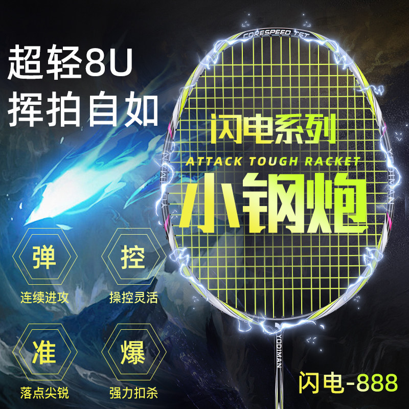 プロ仕様の超軽量競技用ラケット、Yudimanフルカーボンファイバー正規旗艦店バドミントンラケット、耐久性のある2個セット