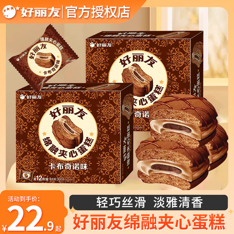Orion Pie Soft Sandwich Cake Cappuccino Light Milk Tea Flavor Breakfast Nutritional Cake Afternoon Tea Snack Orion Pie Soft Sandwich Cake Cappuccino Light Milk Tea Flavor Breakfast Nutritional Cake Afternoon Tea Snack