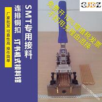 Pick up pincers stapler type mtl80 pick up copper button smt continuous discharge pliers moa special pliers SMD-538