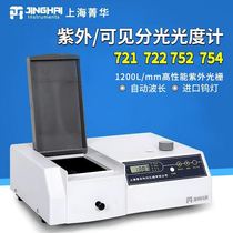 Shanghai Jinghua 721 722N visible spectrophotometer 752 754 UV spectrophotometer laboratory