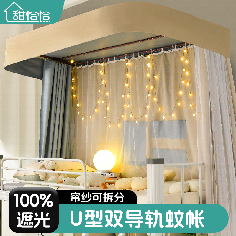 U-Shaped Double Sliding Track Student Dormitory Bed Curtain Mosquito Net Integrated Upper Bunk Lower Bunk Strong Blackout Curtain Dormitory U-Shaped U-Shaped Double Sliding Track Student Dormitory Bed Curtain Mosquito Net Integrated Upper Bunk Lower Bunk Strong Blackout Curtain Dormitory U-Shaped