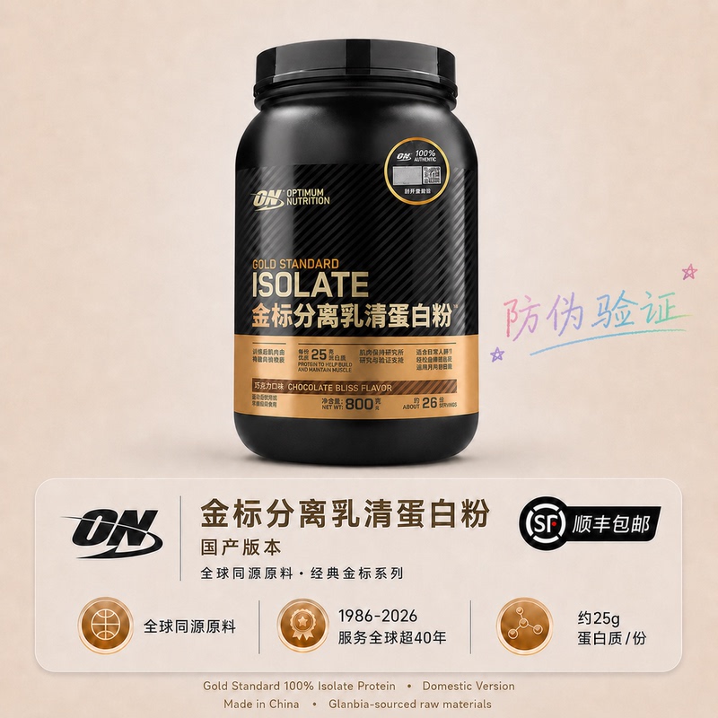 On Optimum Gold Label Isolated Whey Protein 800g 93% Isolated Ultra-Low Lactose Hydrolyzed Whey Protein On Optimum Gold Label Isolated Whey Protein 800g 93% Isolated Ultra-Low Lactose Hydrolyzed Whey Protein