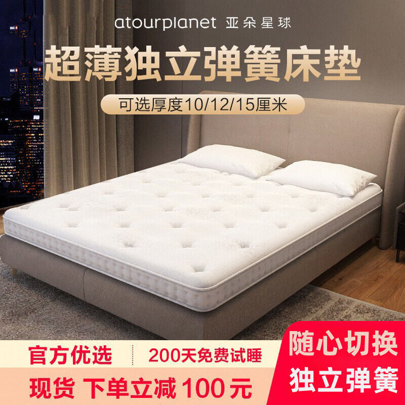Atour Planet Hotel Mattress Latex Mattress for Home Use 15cm Thin Model Independent Spring 10cm Coconut Palm High Box Mattress