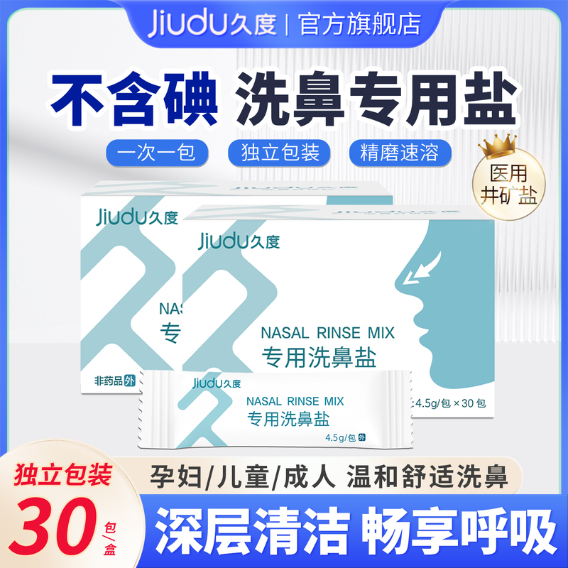 Specialized Nasal Wash Salt for Children and Adults with Nasal Allergies, Nasal Congestion, Nasal Wash Device, Physiological Sea Salt Water for Medical Use