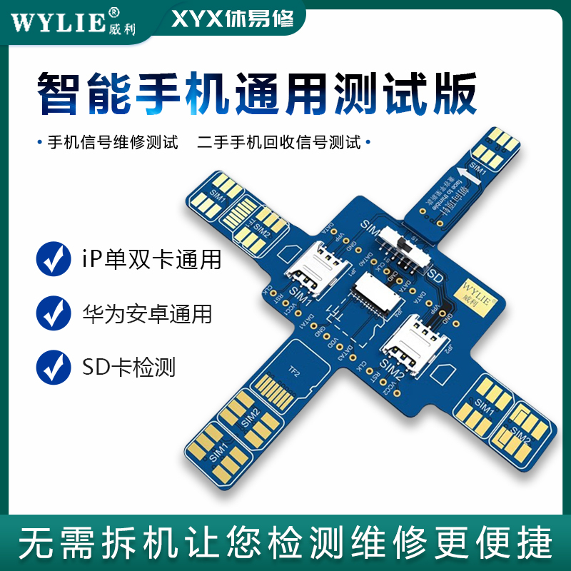 Willy Smartphone Signal Test Board Android Apple Neutral Test Sim Card Number Memory Card Function Willy Smartphone Signal Test Board Android Apple Neutral Test Sim Card Number Memory Card Function